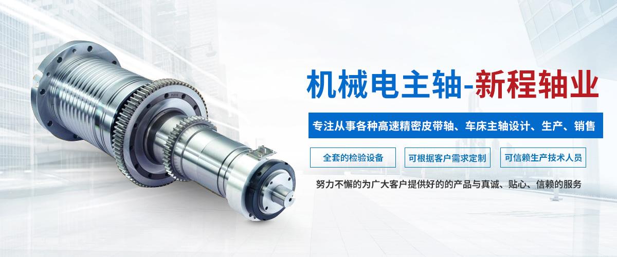 電主軸,定制主軸,電主軸廠(chǎng)家